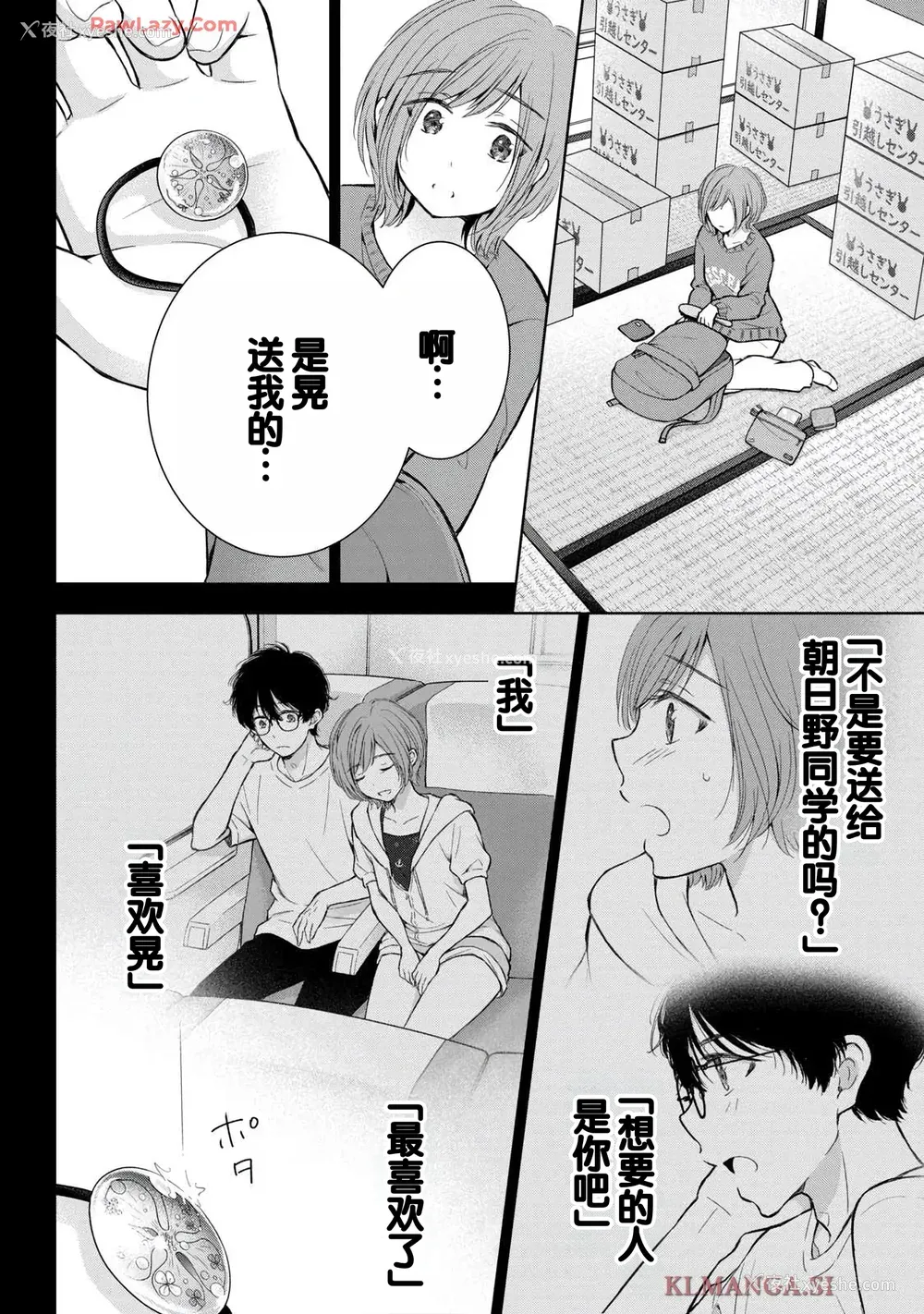150P - [歌鸣リナ] ギャルにぱちゃんはせまられたい Vol.7 [中国翻訳]