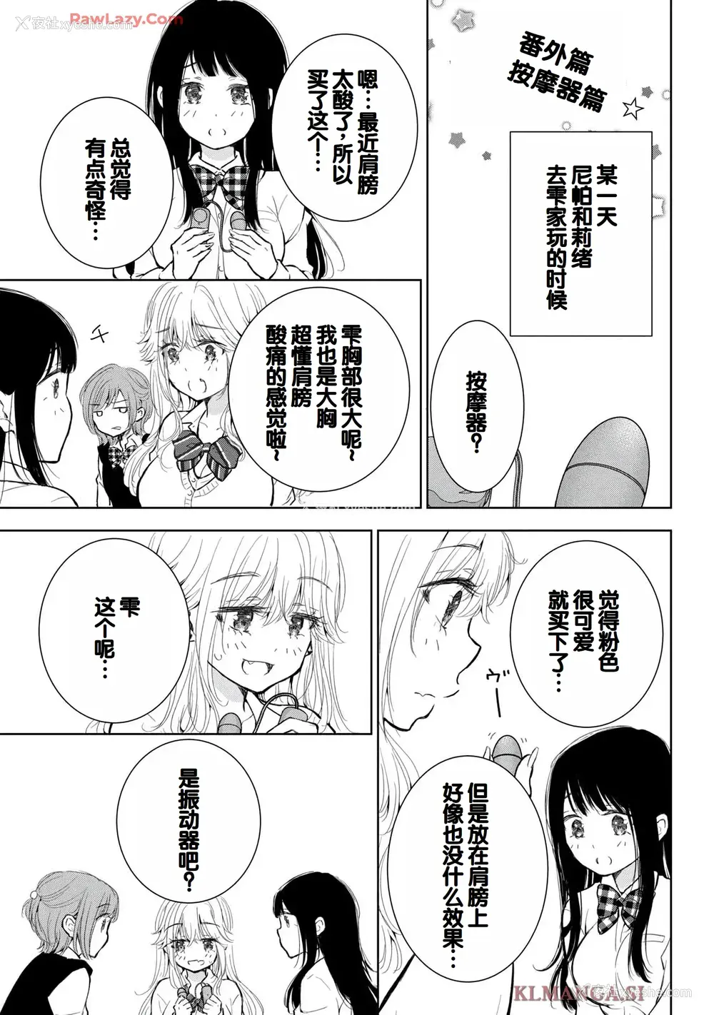 155P - [歌鸣リナ] ギャルにぱちゃんはせまられたい Vol.7 [中国翻訳]