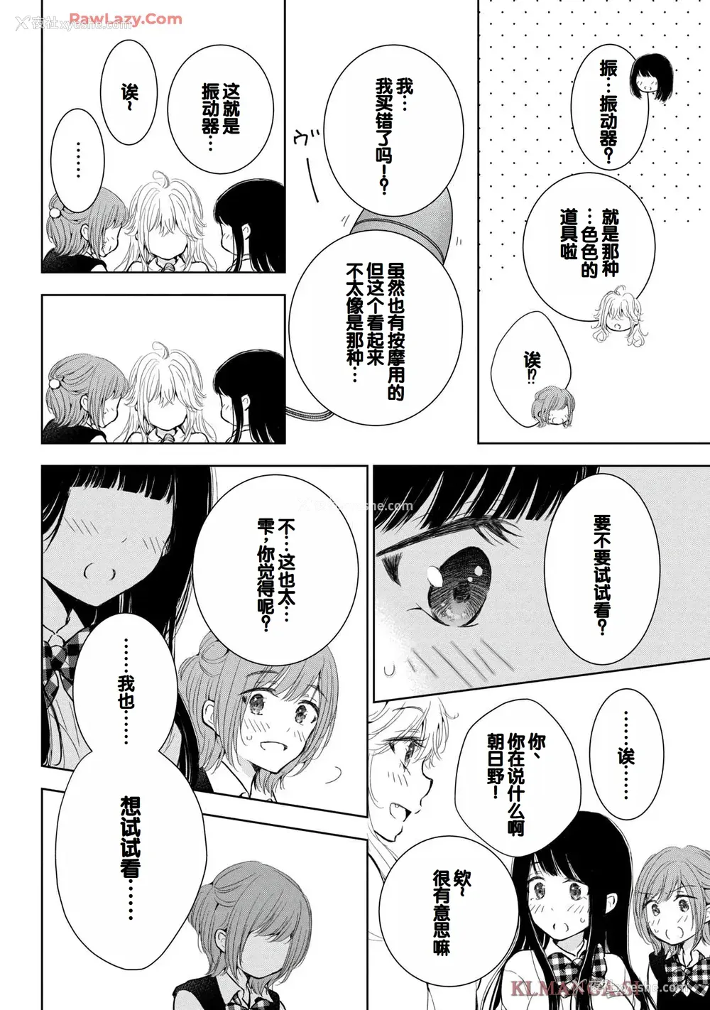 156P - [歌鸣リナ] ギャルにぱちゃんはせまられたい Vol.7 [中国翻訳]