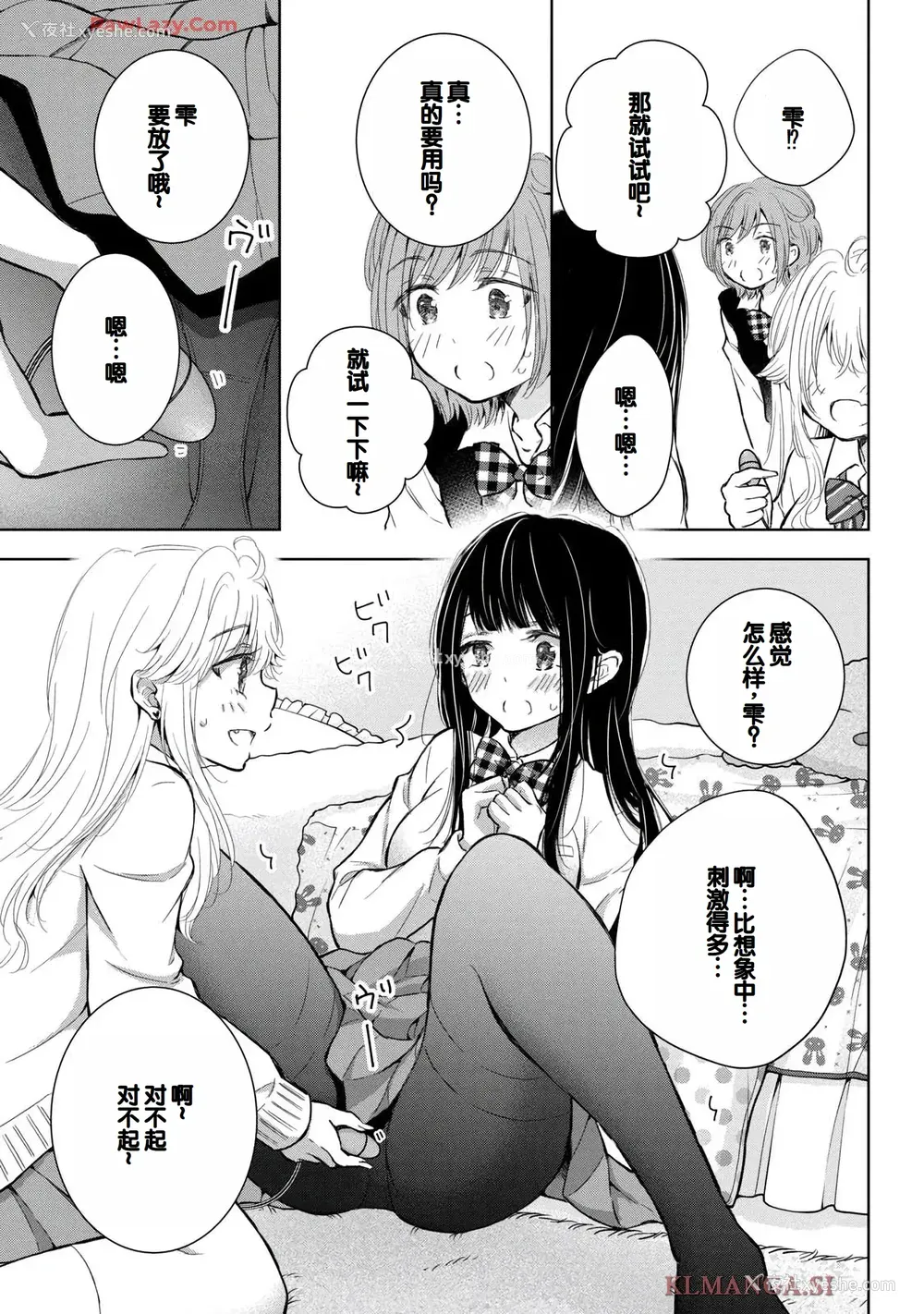 157P - [歌鸣リナ] ギャルにぱちゃんはせまられたい Vol.7 [中国翻訳]