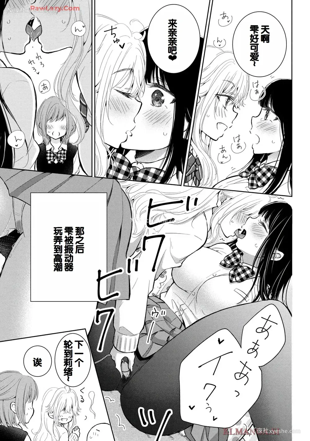 159P - [歌鸣リナ] ギャルにぱちゃんはせまられたい Vol.7 [中国翻訳]