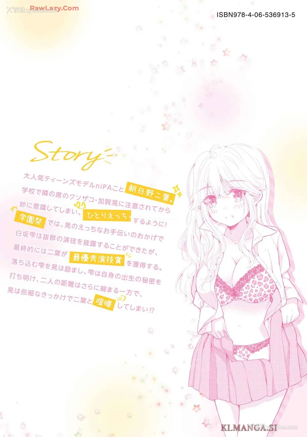 163P - [歌鸣リナ] ギャルにぱちゃんはせまられたい Vol.7 [中国翻訳]