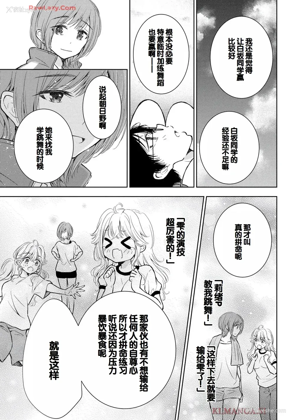 19P - [歌鸣リナ] ギャルにぱちゃんはせまられたい Vol.7 [中国翻訳]
