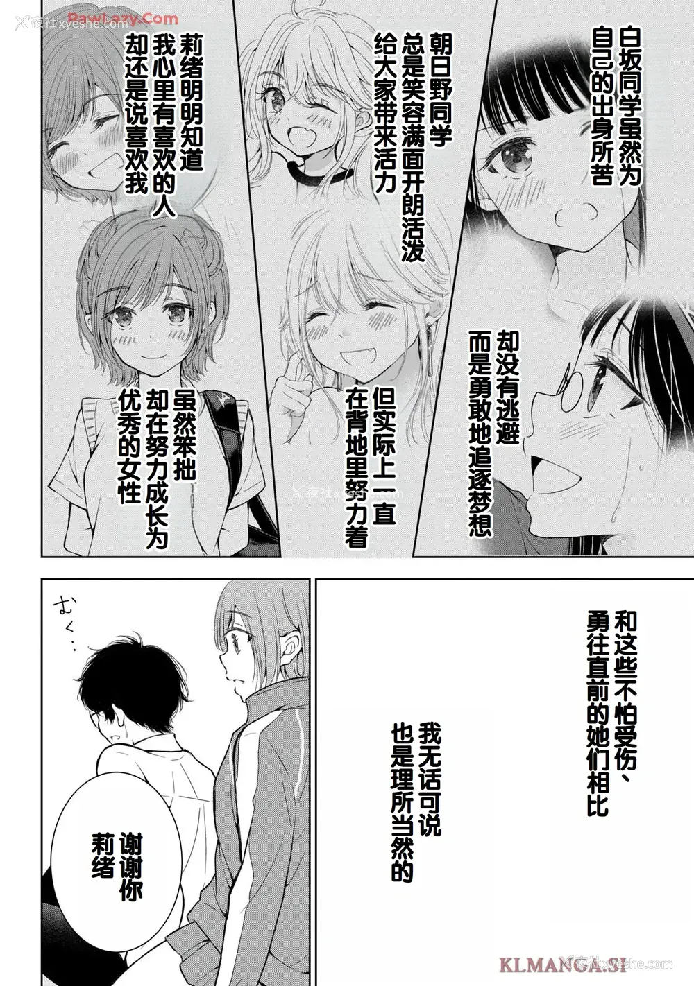 22P - [歌鸣リナ] ギャルにぱちゃんはせまられたい Vol.7 [中国翻訳]