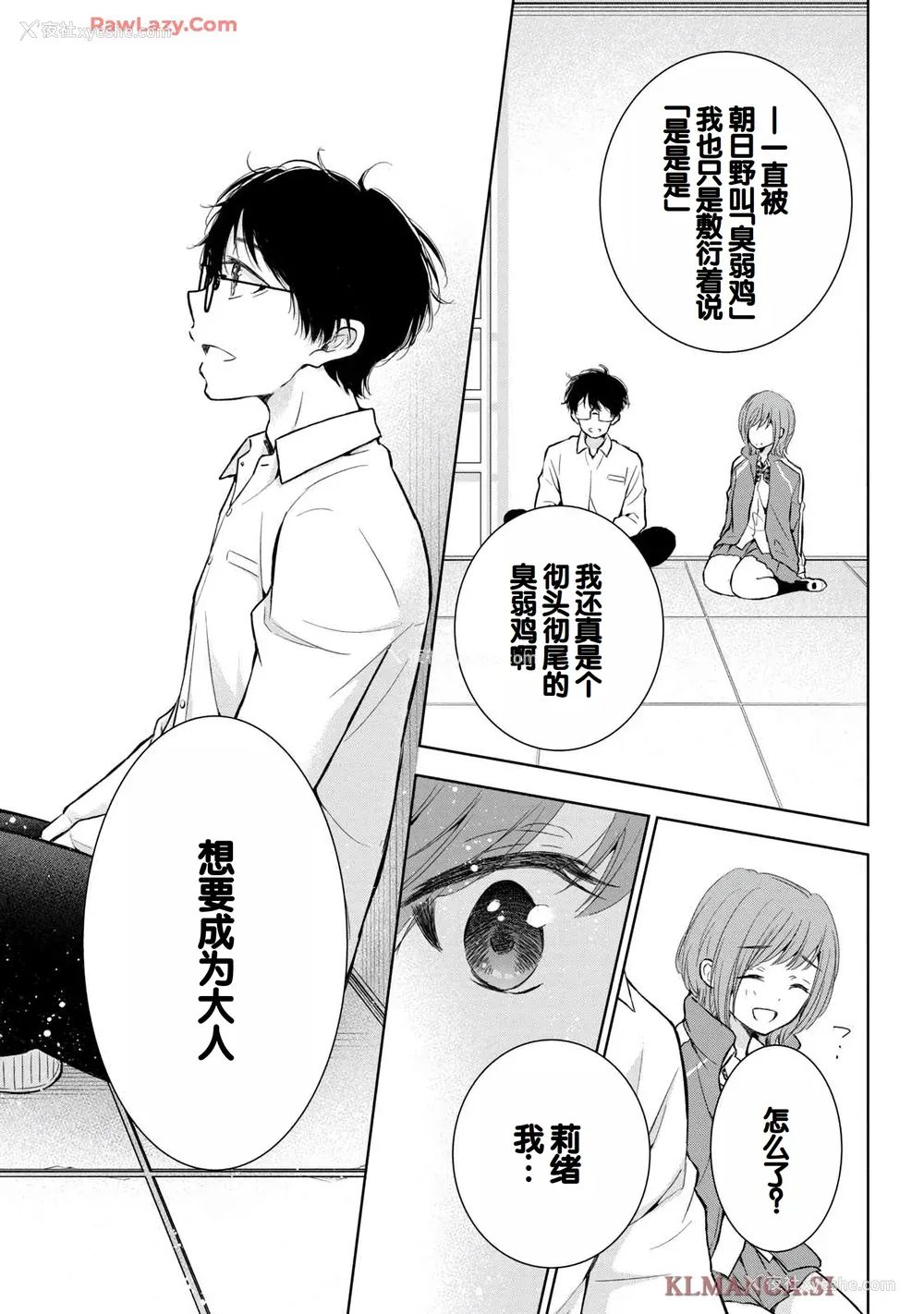 23P - [歌鸣リナ] ギャルにぱちゃんはせまられたい Vol.7 [中国翻訳]
