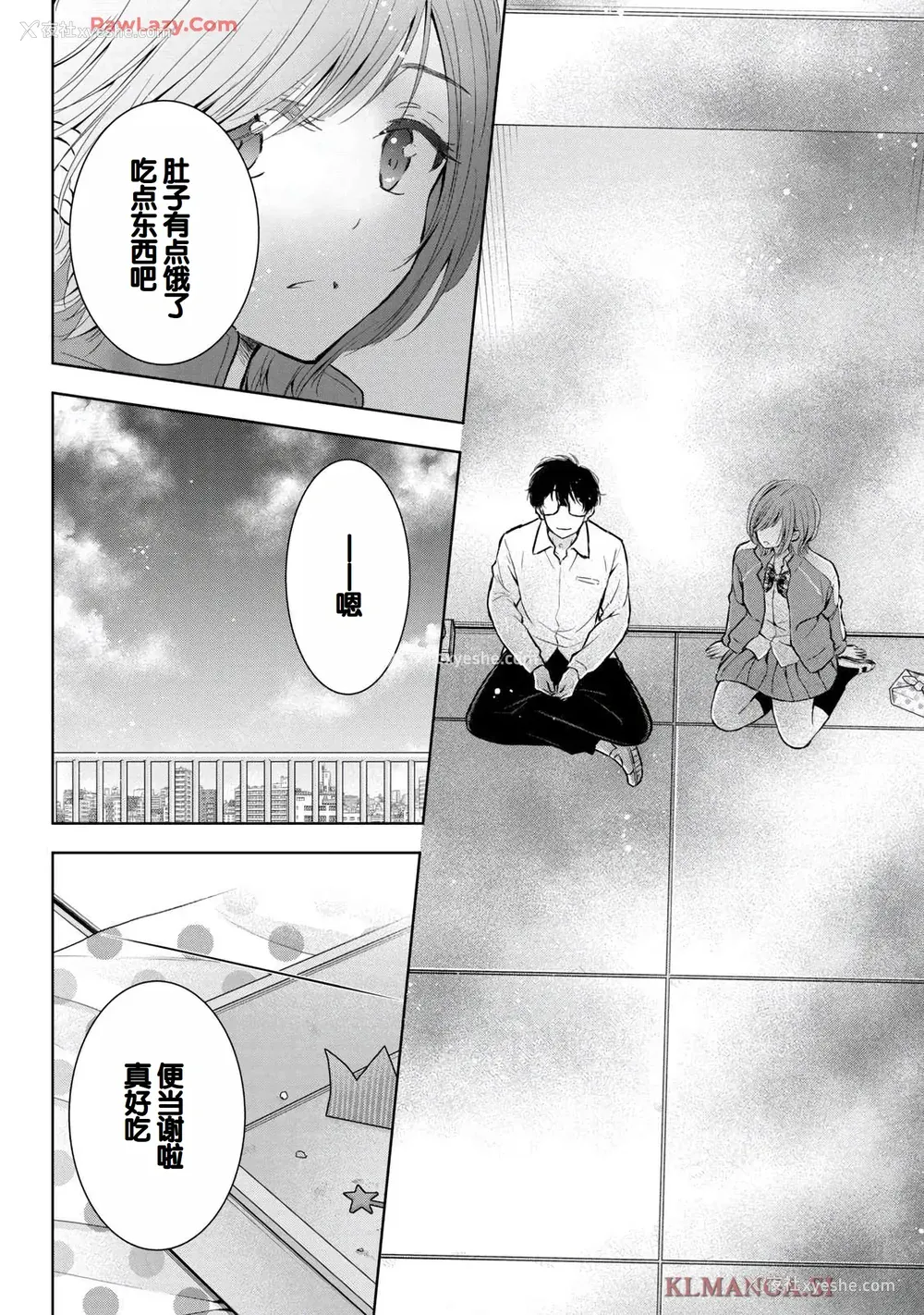 26P - [歌鸣リナ] ギャルにぱちゃんはせまられたい Vol.7 [中国翻訳]