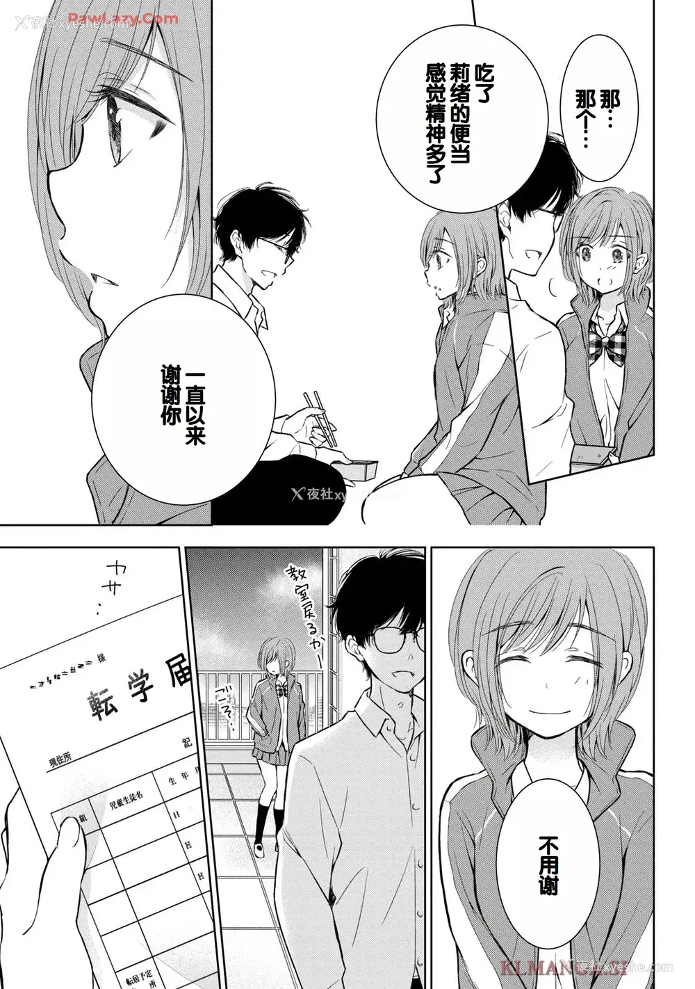 27P - [歌鸣リナ] ギャルにぱちゃんはせまられたい Vol.7 [中国翻訳]