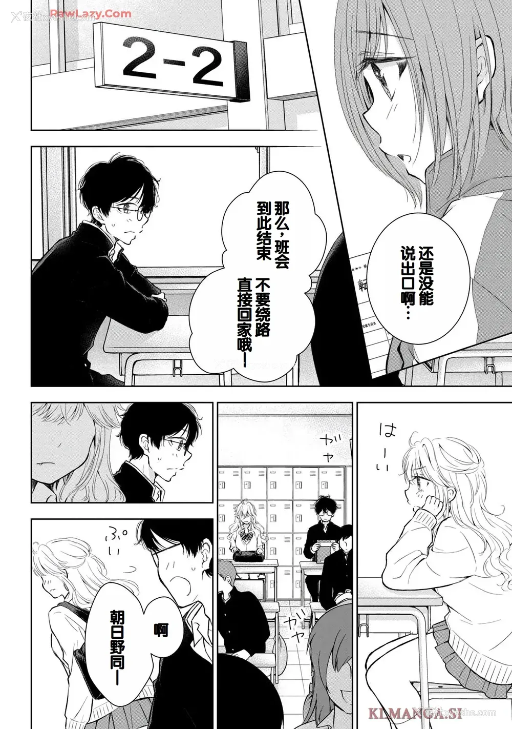 28P - [歌鸣リナ] ギャルにぱちゃんはせまられたい Vol.7 [中国翻訳]