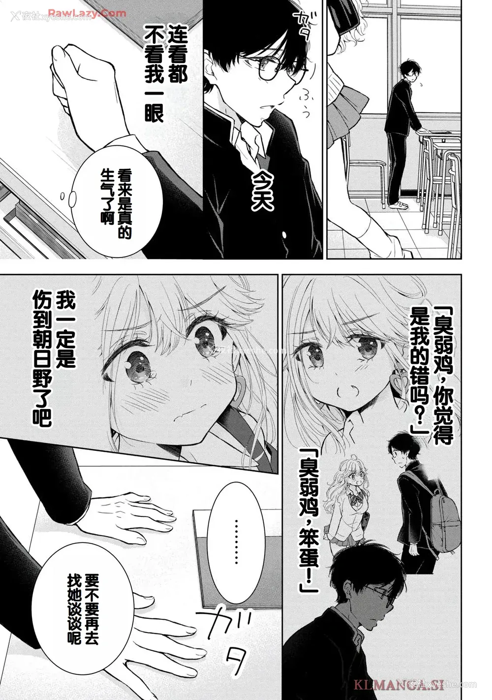 29P - [歌鸣リナ] ギャルにぱちゃんはせまられたい Vol.7 [中国翻訳]