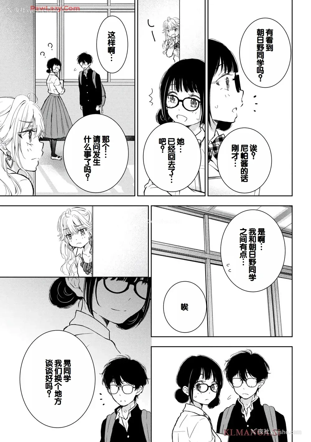 31P - [歌鸣リナ] ギャルにぱちゃんはせまられたい Vol.7 [中国翻訳]
