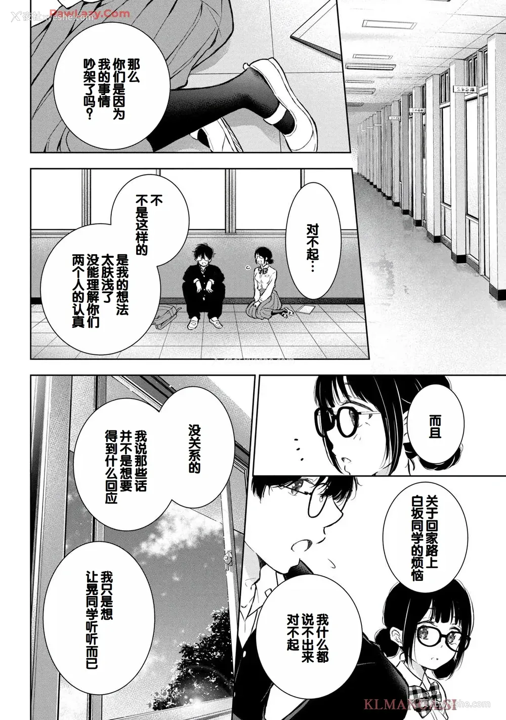 32P - [歌鸣リナ] ギャルにぱちゃんはせまられたい Vol.7 [中国翻訳]