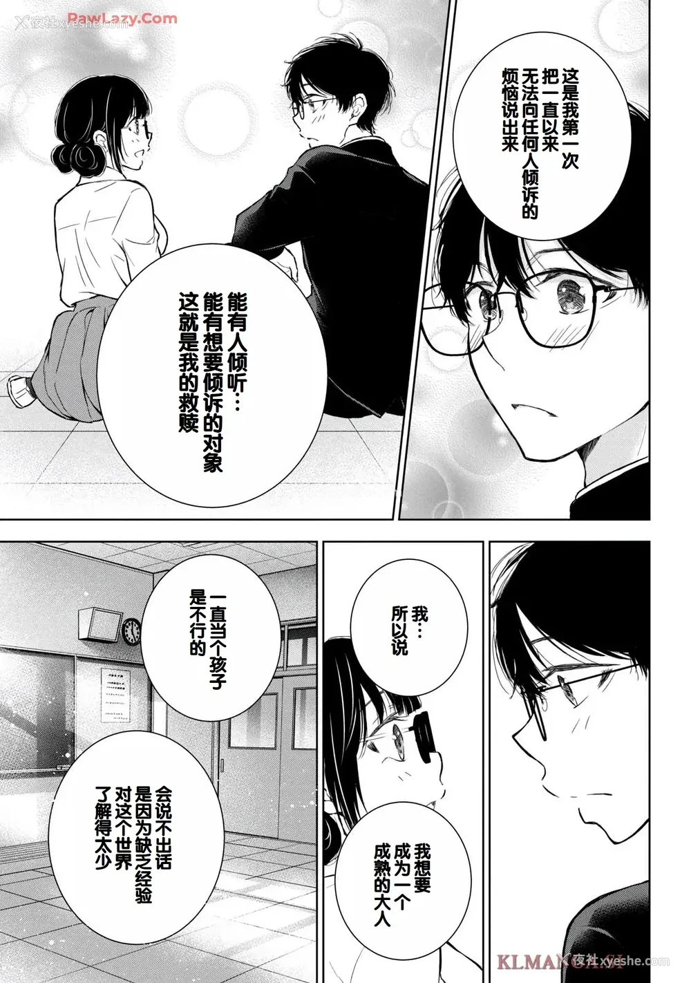 33P - [歌鸣リナ] ギャルにぱちゃんはせまられたい Vol.7 [中国翻訳]