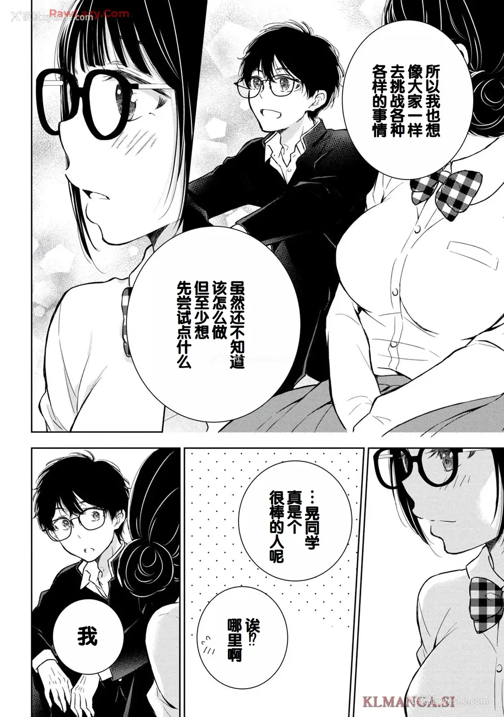 34P - [歌鸣リナ] ギャルにぱちゃんはせまられたい Vol.7 [中国翻訳]