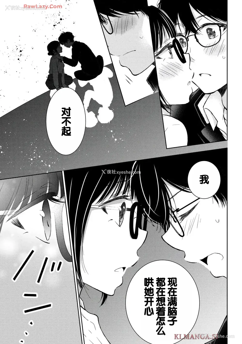 37P - [歌鸣リナ] ギャルにぱちゃんはせまられたい Vol.7 [中国翻訳]
