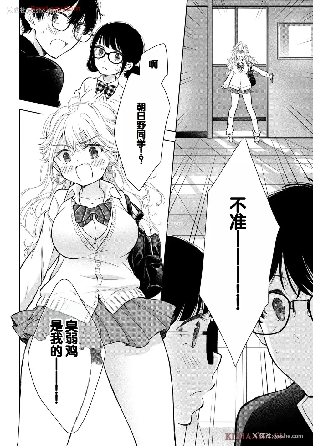 38P - [歌鸣リナ] ギャルにぱちゃんはせまられたい Vol.7 [中国翻訳]