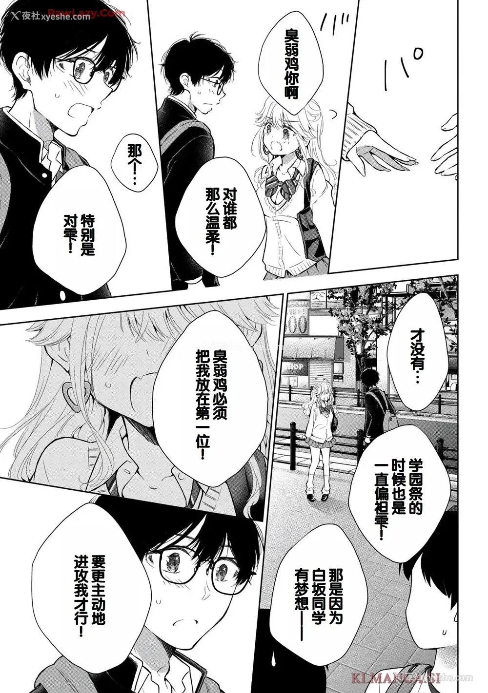 41P - [歌鸣リナ] ギャルにぱちゃんはせまられたい Vol.7 [中国翻訳]