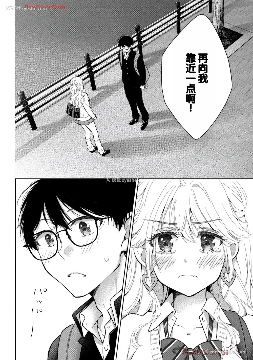 44P - [歌鸣リナ] ギャルにぱちゃんはせまられたい Vol.7 [中国翻訳]