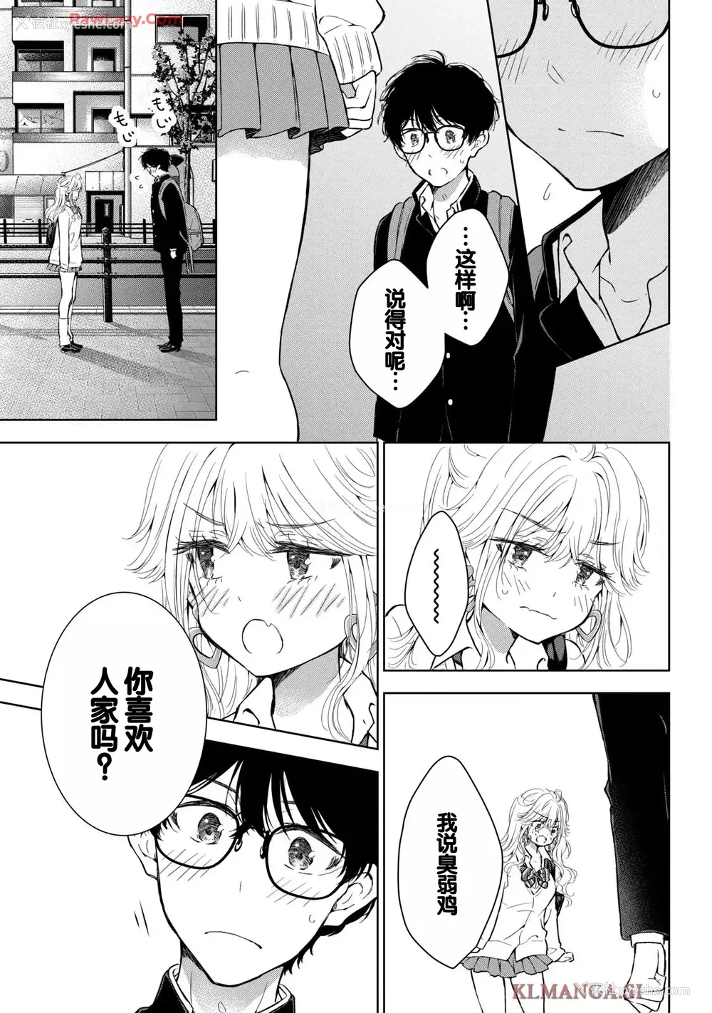 45P - [歌鸣リナ] ギャルにぱちゃんはせまられたい Vol.7 [中国翻訳]