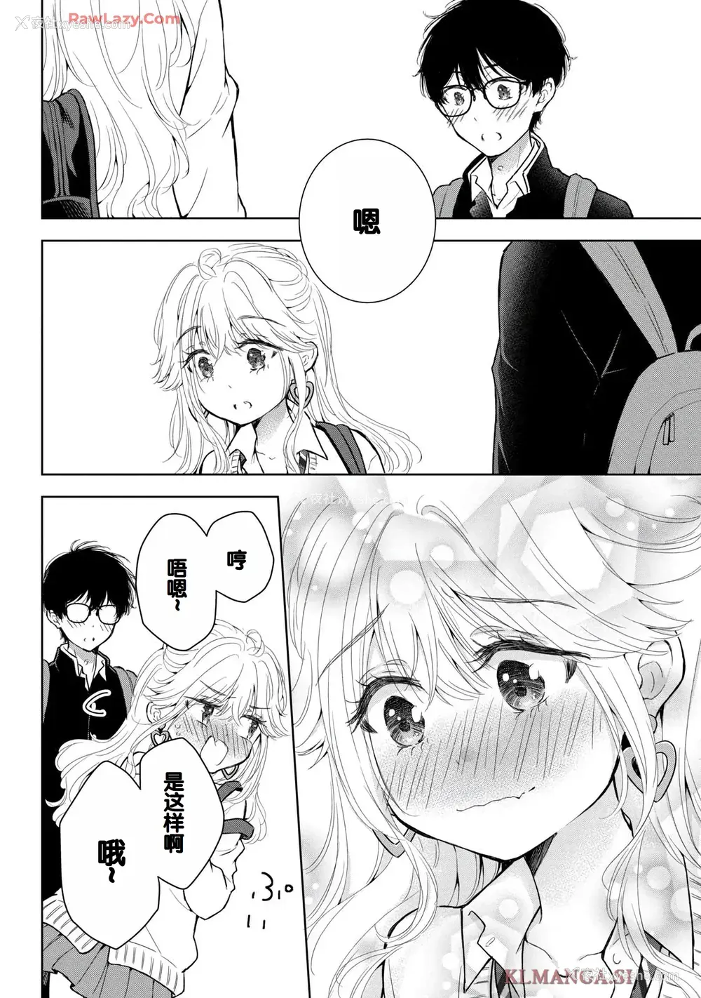 46P - [歌鸣リナ] ギャルにぱちゃんはせまられたい Vol.7 [中国翻訳]