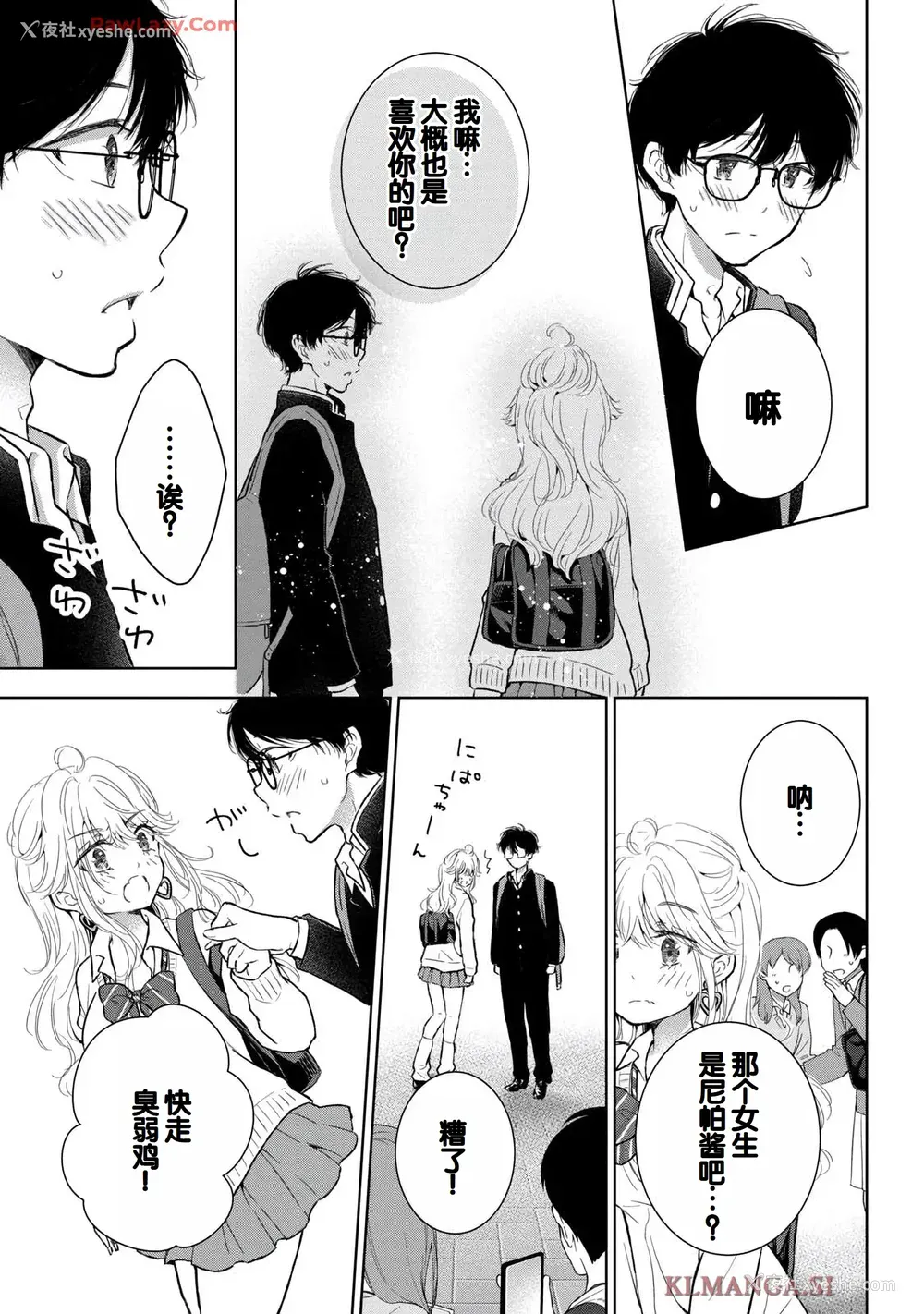 47P - [歌鸣リナ] ギャルにぱちゃんはせまられたい Vol.7 [中国翻訳]
