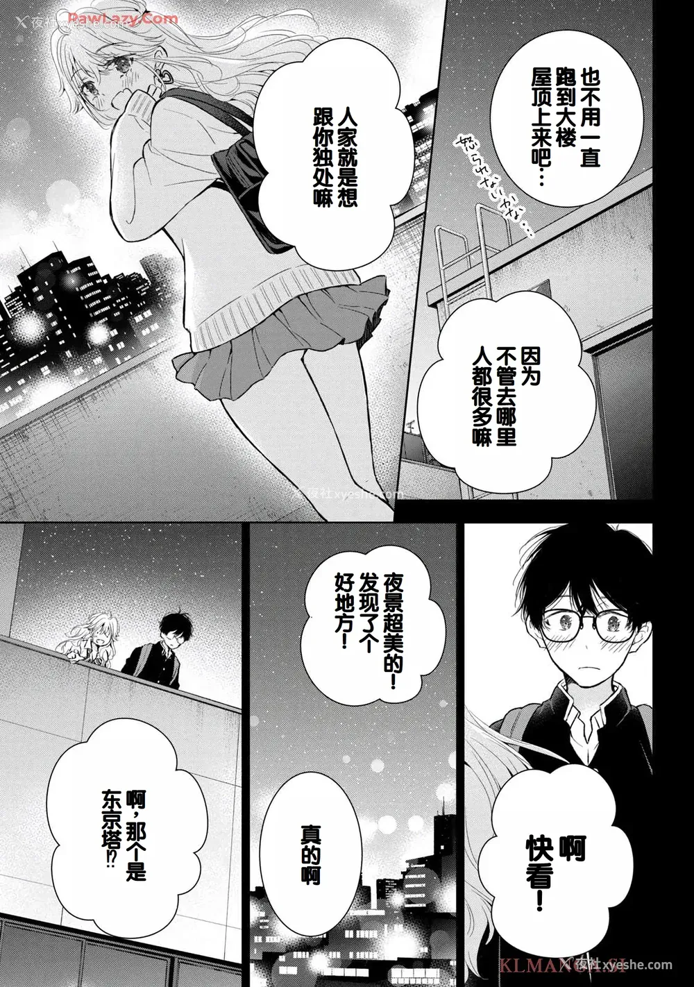 49P - [歌鸣リナ] ギャルにぱちゃんはせまられたい Vol.7 [中国翻訳]