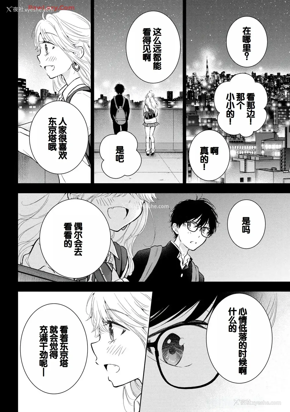 50P - [歌鸣リナ] ギャルにぱちゃんはせまられたい Vol.7 [中国翻訳]