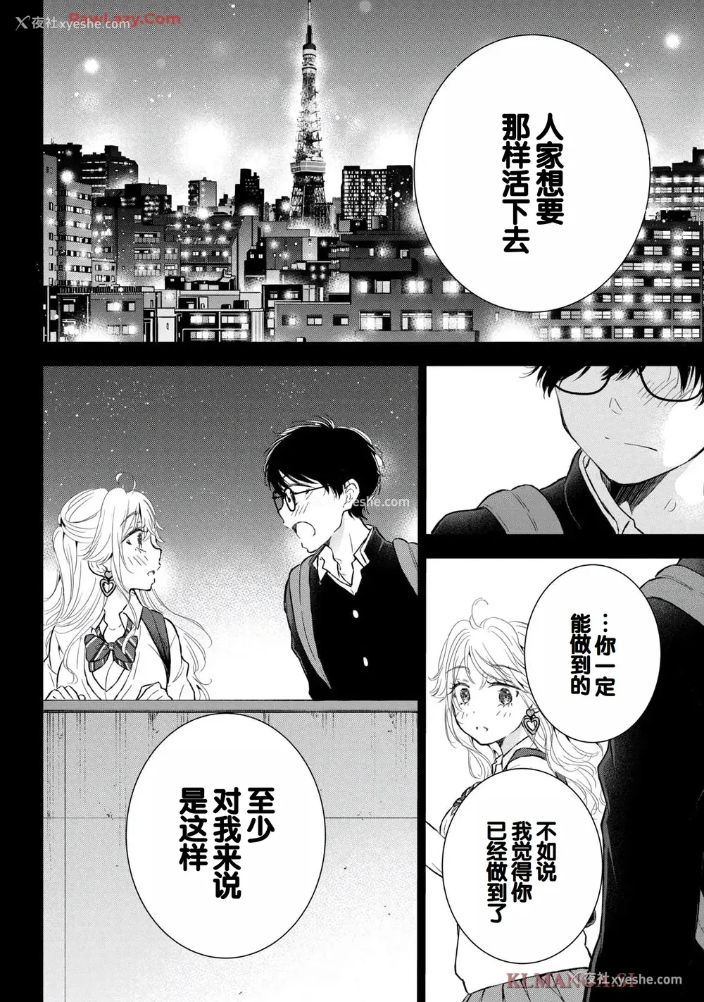 52P - [歌鸣リナ] ギャルにぱちゃんはせまられたい Vol.7 [中国翻訳]