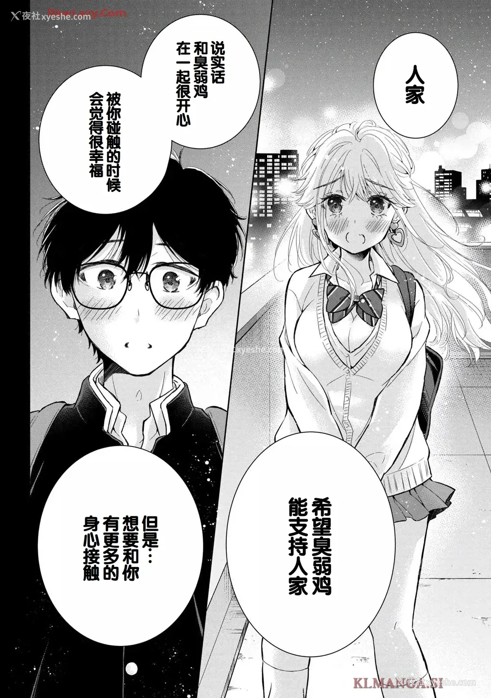 54P - [歌鸣リナ] ギャルにぱちゃんはせまられたい Vol.7 [中国翻訳]