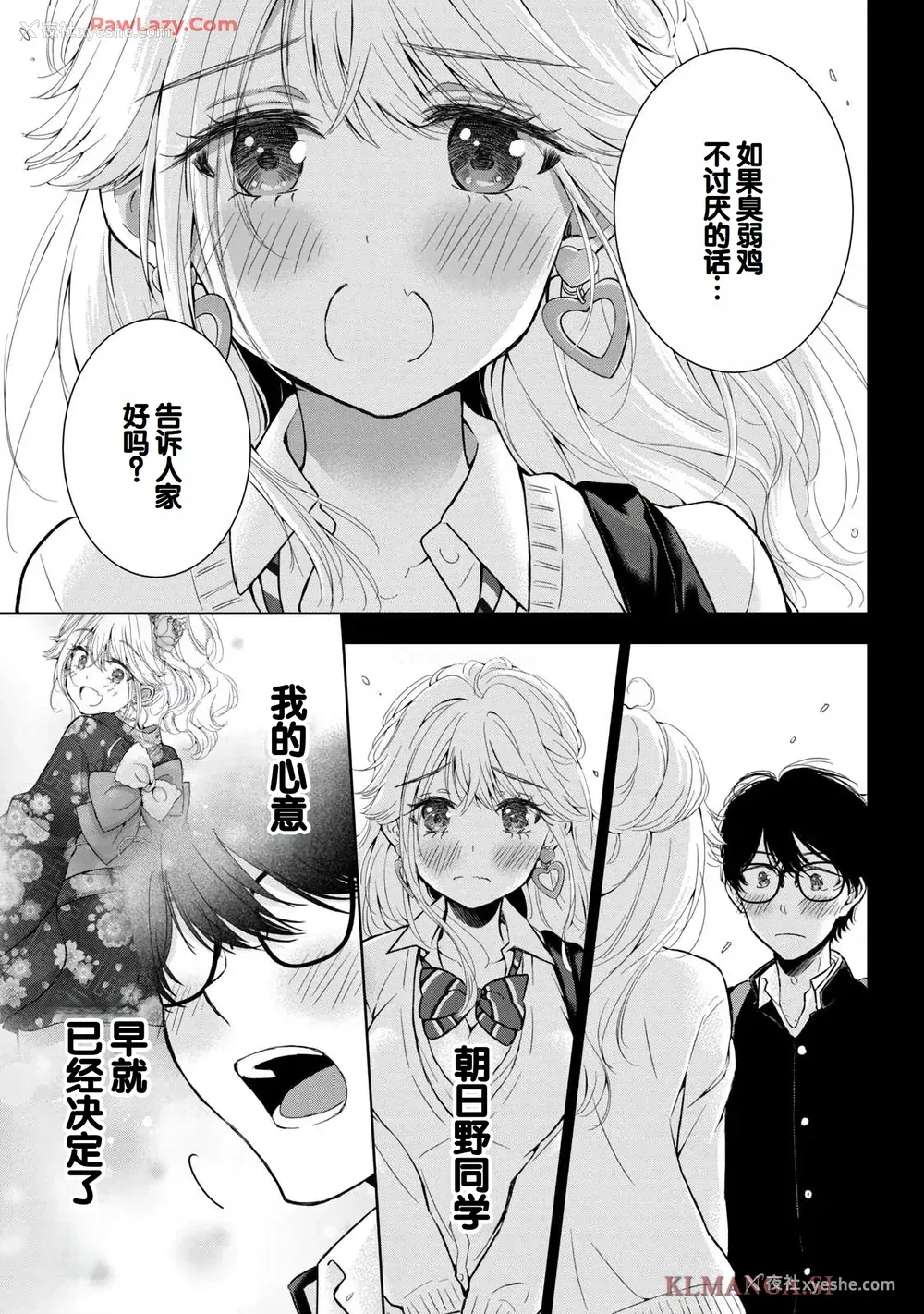 55P - [歌鸣リナ] ギャルにぱちゃんはせまられたい Vol.7 [中国翻訳]