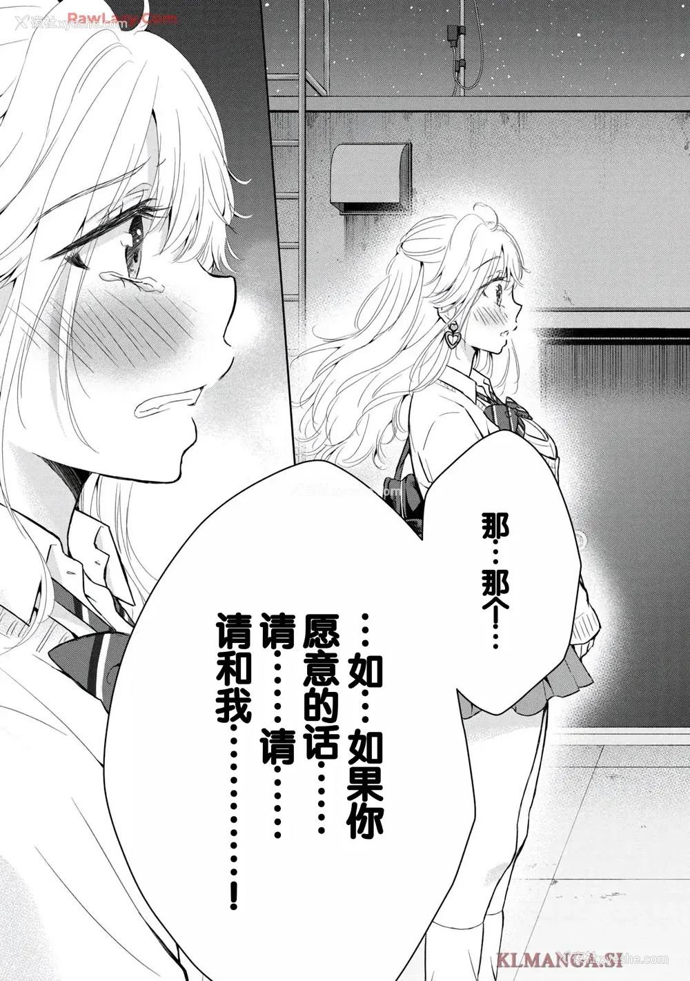 57P - [歌鸣リナ] ギャルにぱちゃんはせまられたい Vol.7 [中国翻訳]