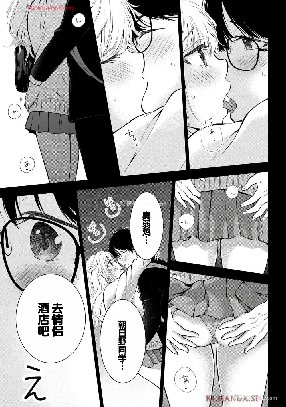 61P - [歌鸣リナ] ギャルにぱちゃんはせまられたい Vol.7 [中国翻訳]