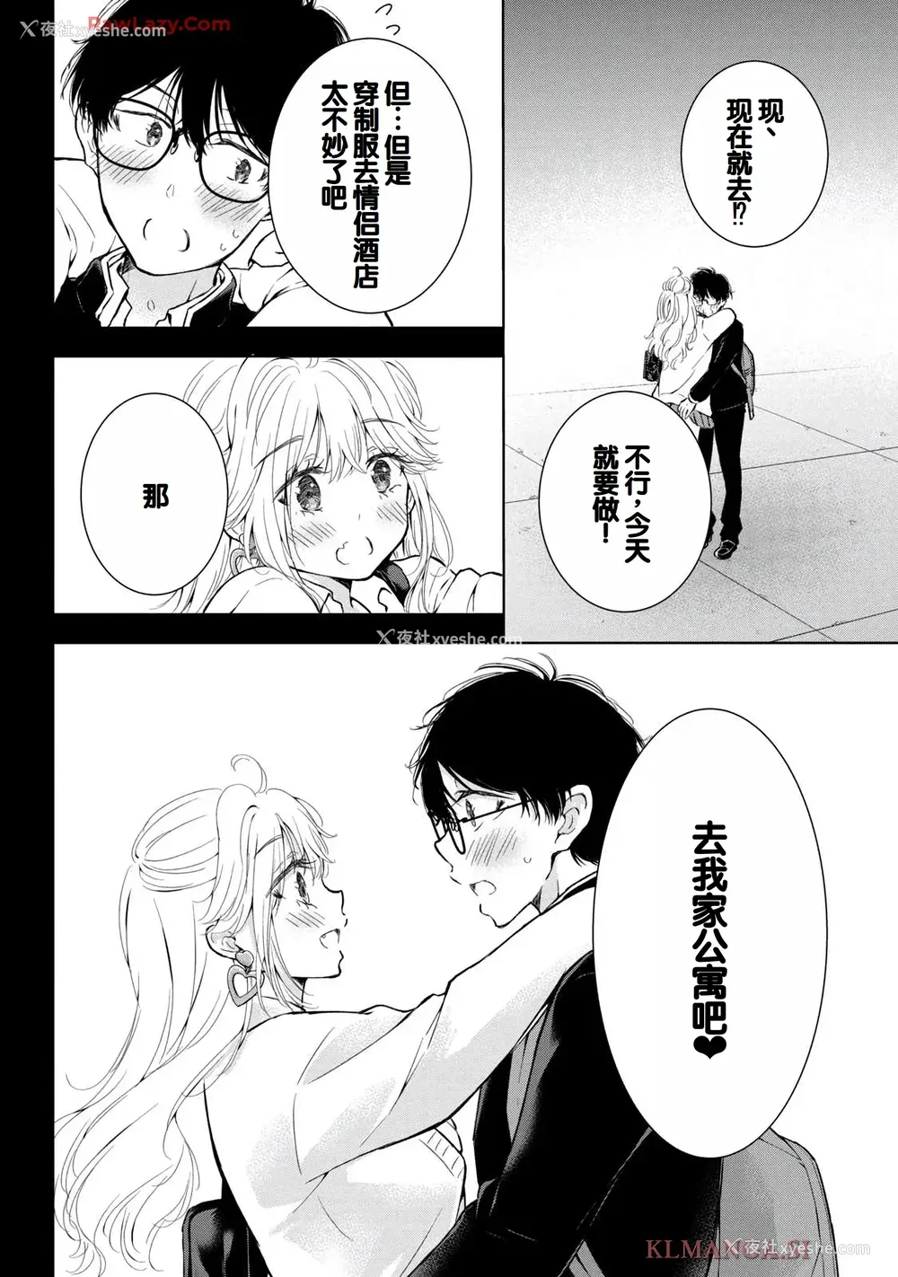 62P - [歌鸣リナ] ギャルにぱちゃんはせまられたい Vol.7 [中国翻訳]