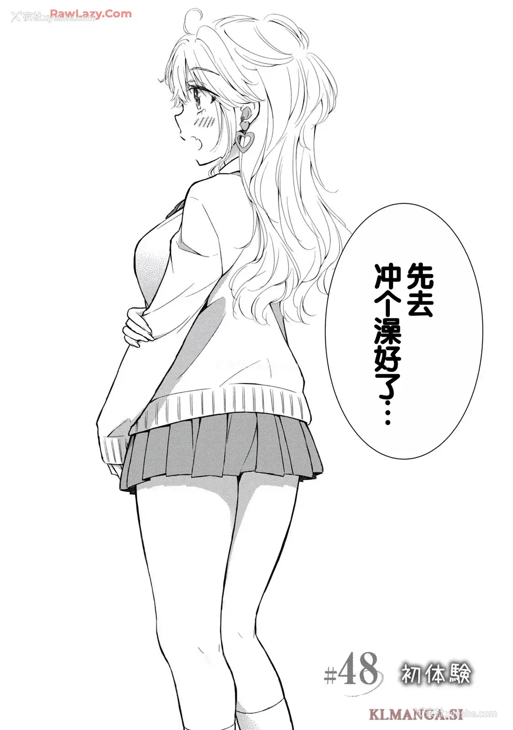 64P - [歌鸣リナ] ギャルにぱちゃんはせまられたい Vol.7 [中国翻訳]