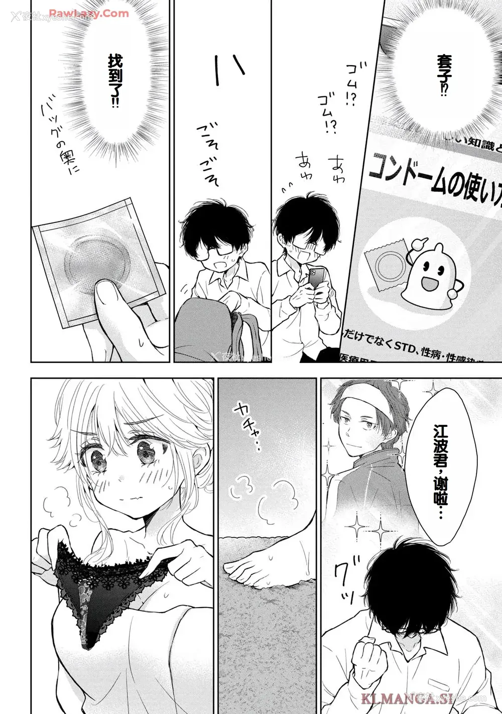66P - [歌鸣リナ] ギャルにぱちゃんはせまられたい Vol.7 [中国翻訳]