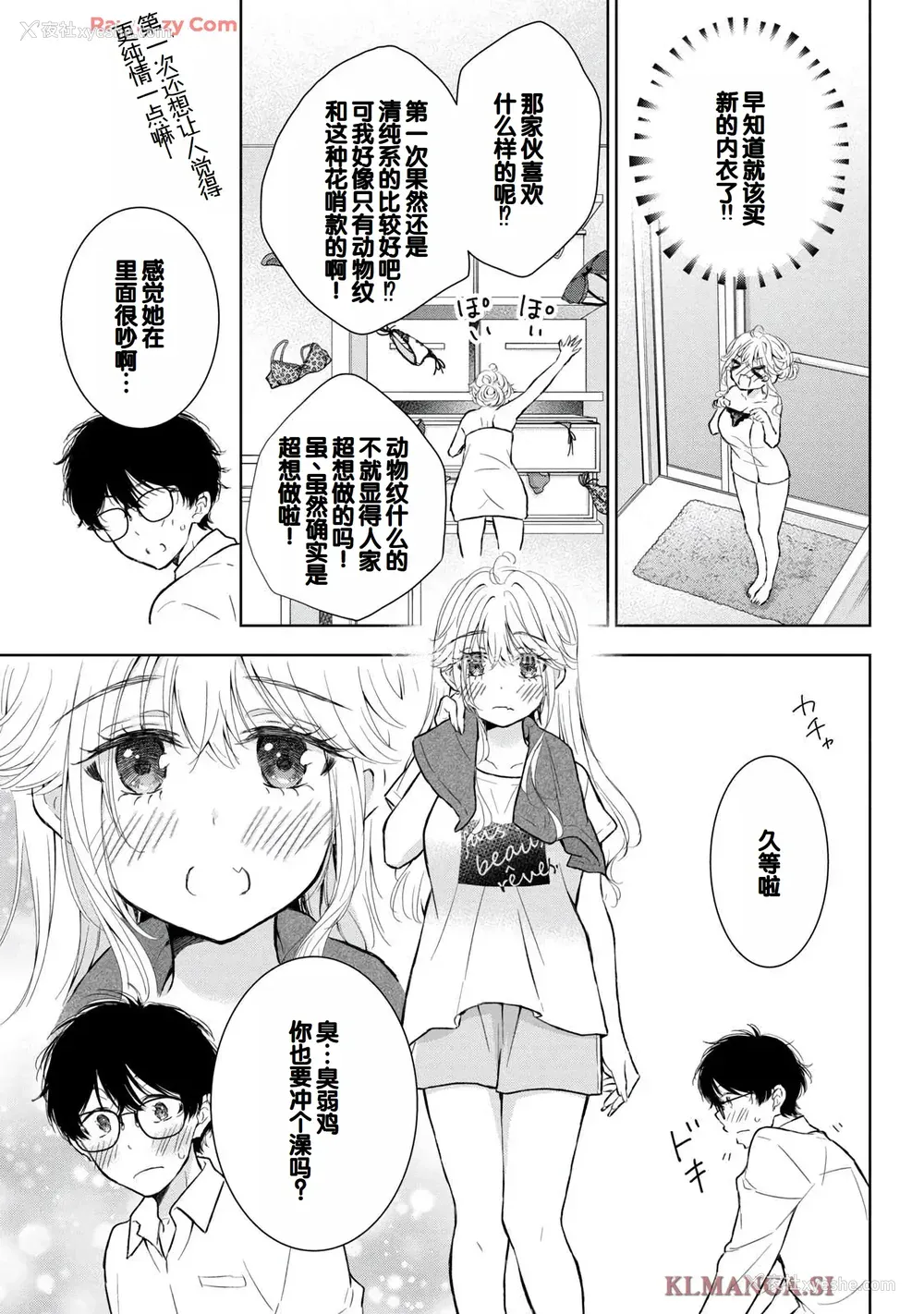 67P - [歌鸣リナ] ギャルにぱちゃんはせまられたい Vol.7 [中国翻訳]