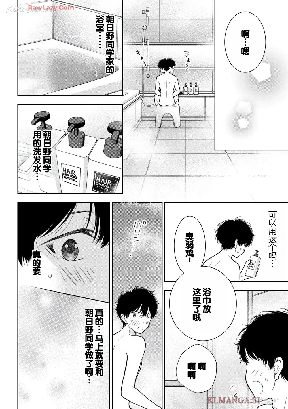 68P - [歌鸣リナ] ギャルにぱちゃんはせまられたい Vol.7 [中国翻訳]