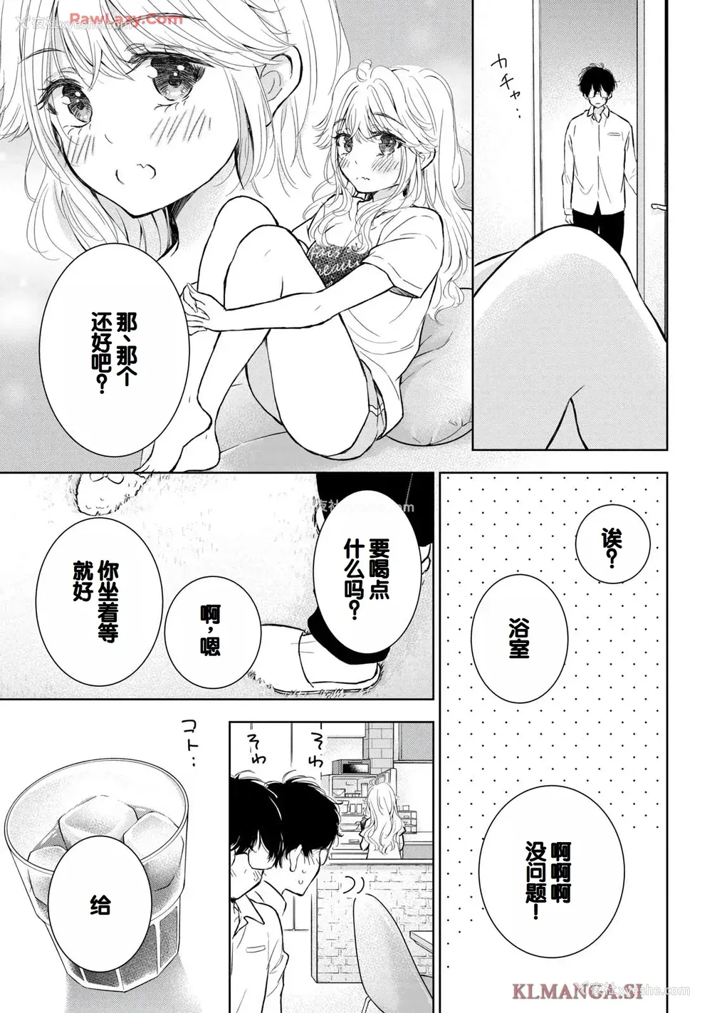 69P - [歌鸣リナ] ギャルにぱちゃんはせまられたい Vol.7 [中国翻訳]
