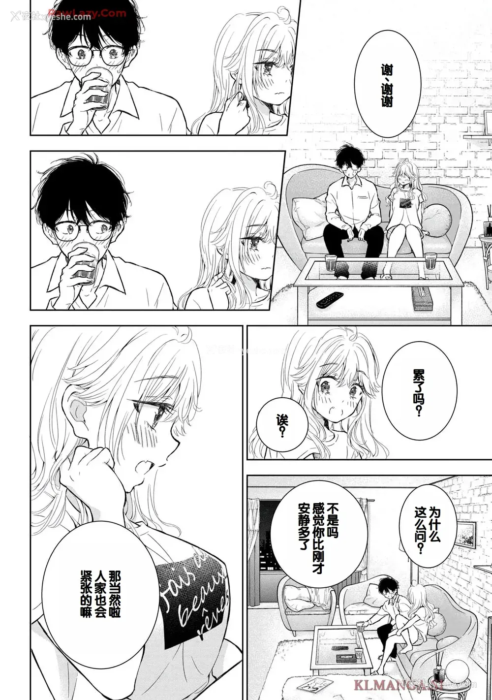 70P - [歌鸣リナ] ギャルにぱちゃんはせまられたい Vol.7 [中国翻訳]