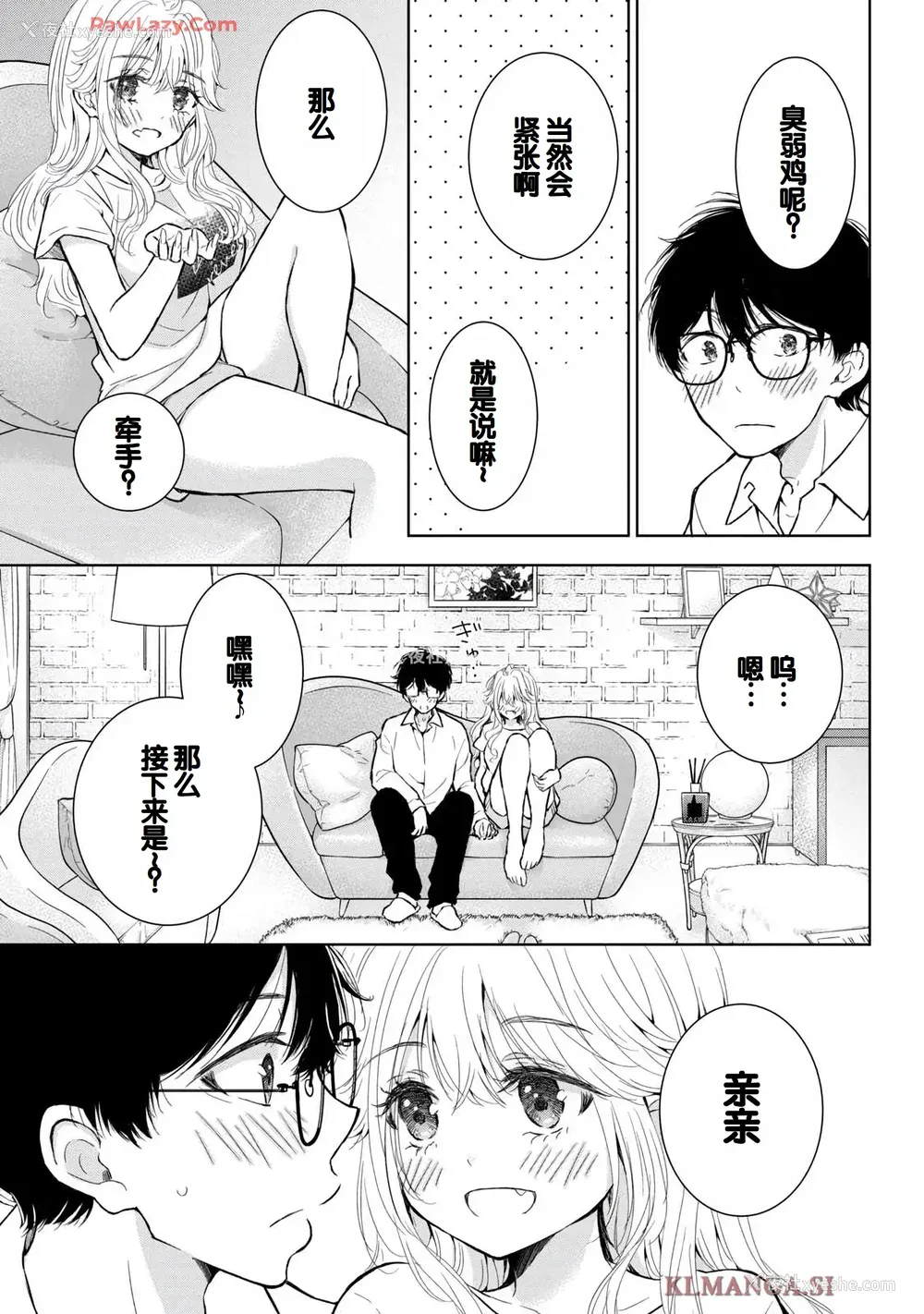 71P - [歌鸣リナ] ギャルにぱちゃんはせまられたい Vol.7 [中国翻訳]