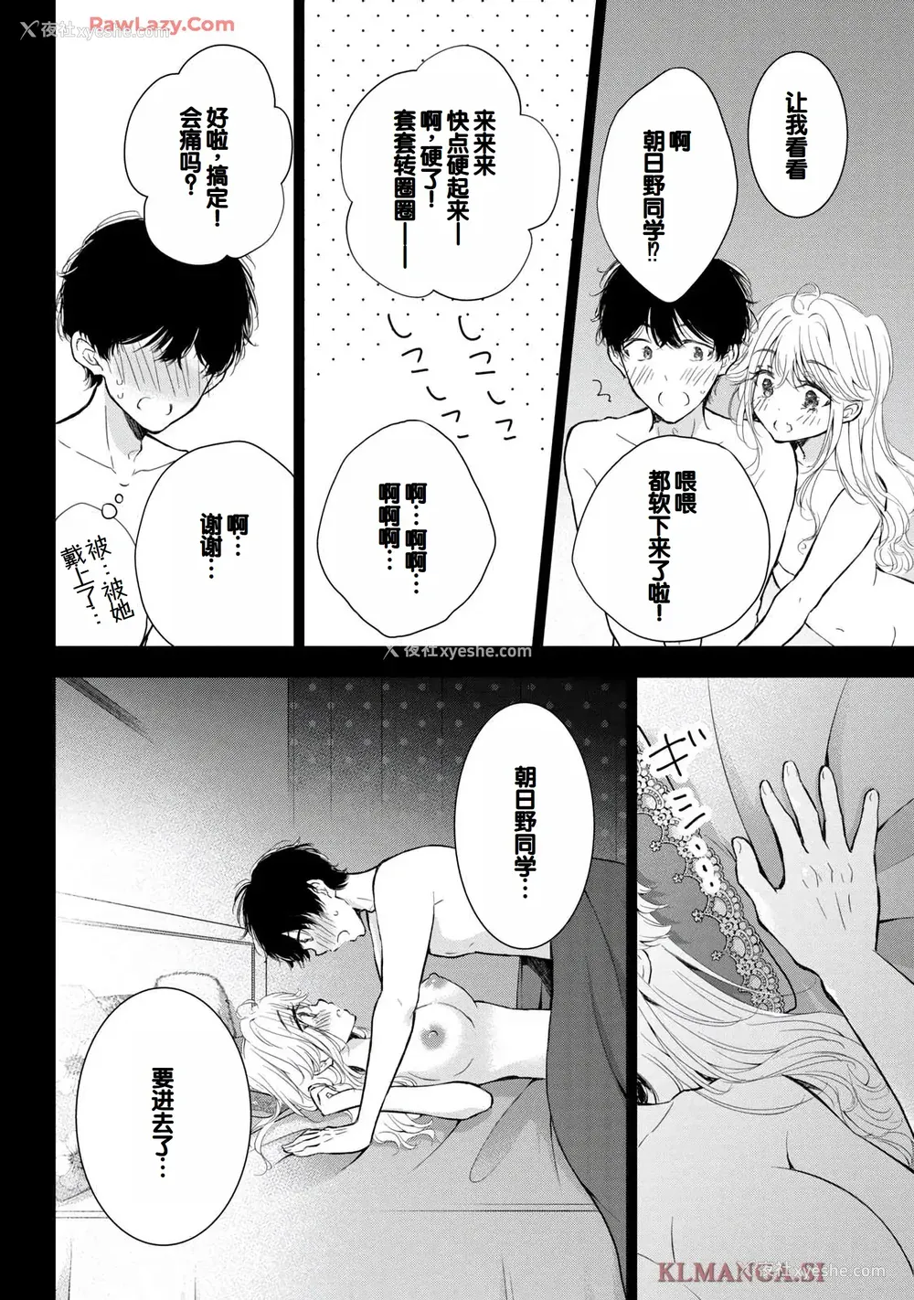 76P - [歌鸣リナ] ギャルにぱちゃんはせまられたい Vol.7 [中国翻訳]
