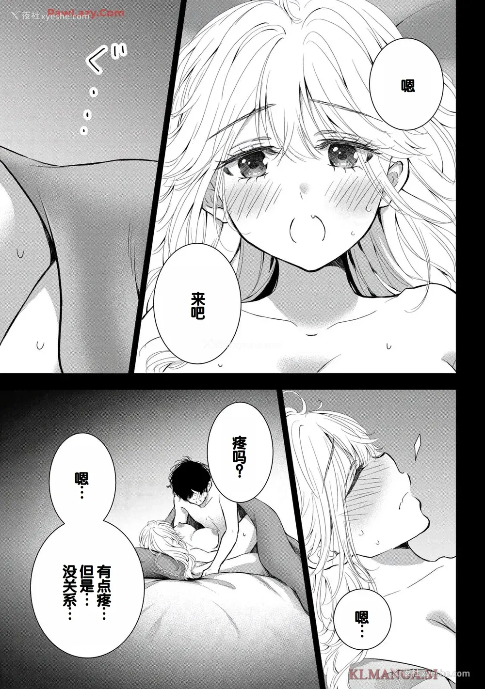 77P - [歌鸣リナ] ギャルにぱちゃんはせまられたい Vol.7 [中国翻訳]