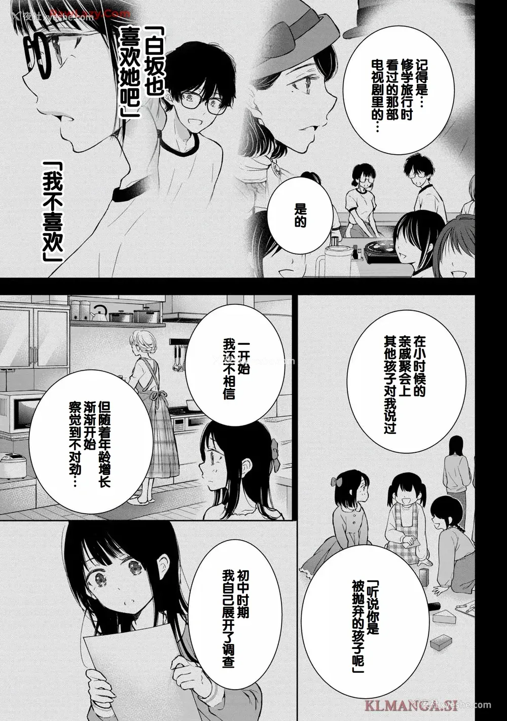 7P - [歌鸣リナ] ギャルにぱちゃんはせまられたい Vol.7 [中国翻訳]