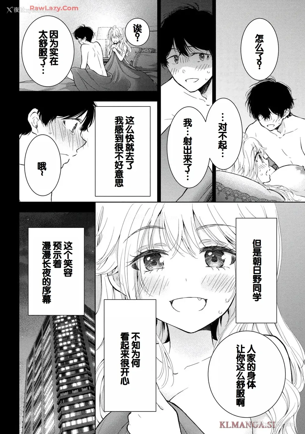 80P - [歌鸣リナ] ギャルにぱちゃんはせまられたい Vol.7 [中国翻訳]