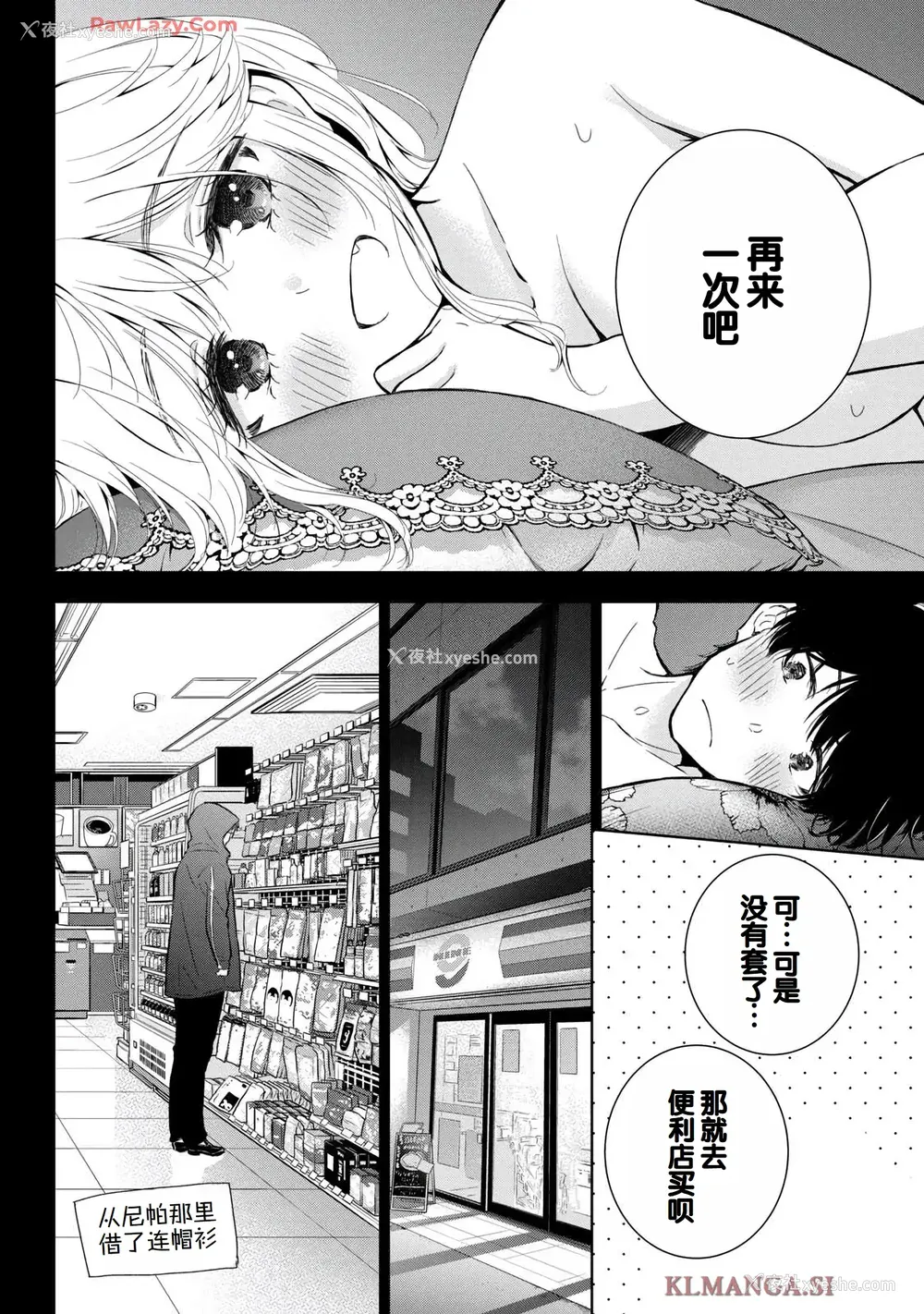 84P - [歌鸣リナ] ギャルにぱちゃんはせまられたい Vol.7 [中国翻訳]