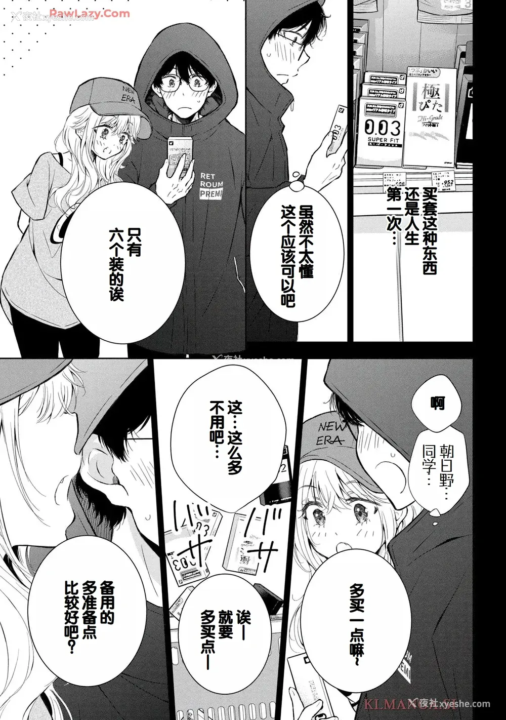 85P - [歌鸣リナ] ギャルにぱちゃんはせまられたい Vol.7 [中国翻訳]