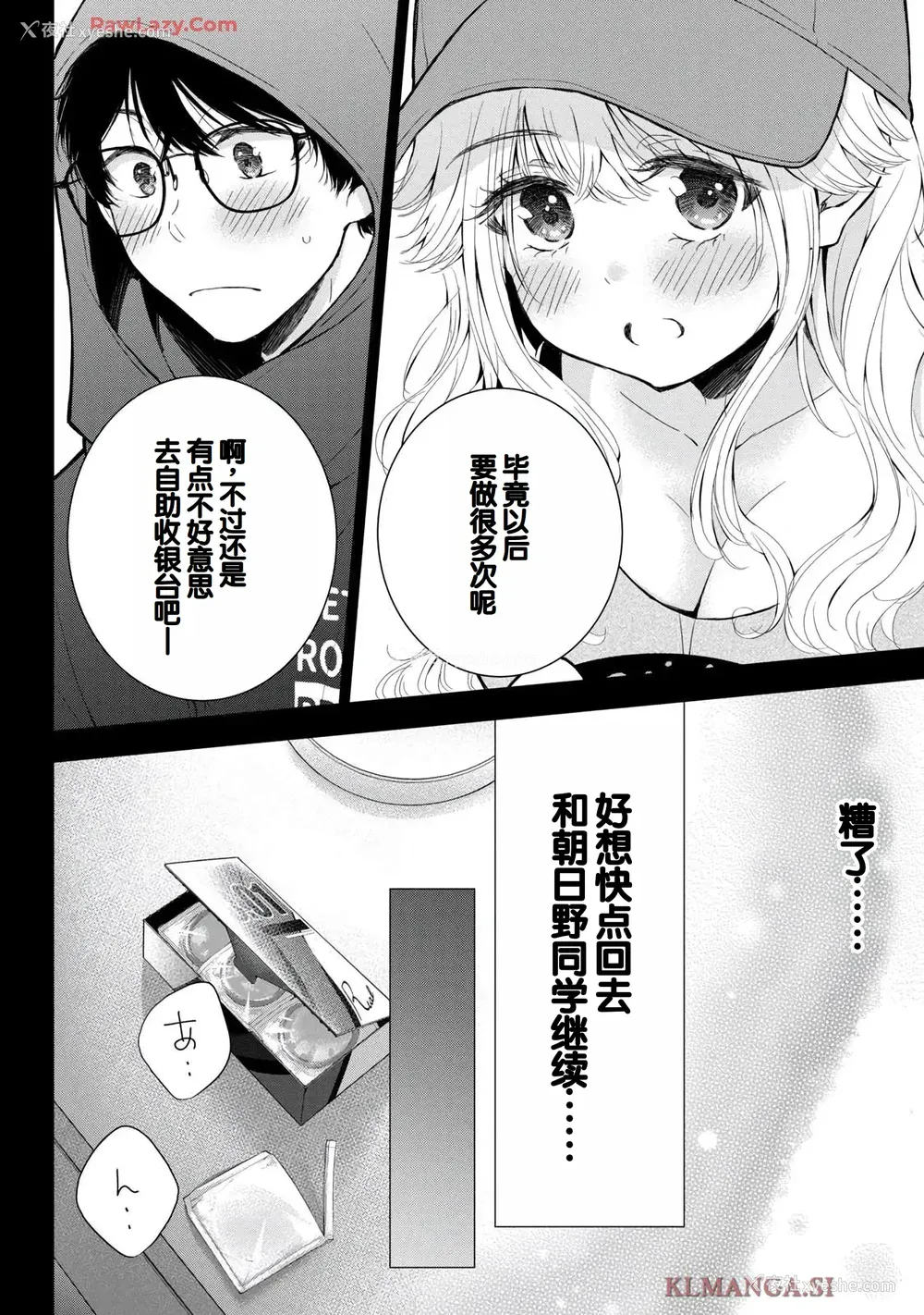 86P - [歌鸣リナ] ギャルにぱちゃんはせまられたい Vol.7 [中国翻訳]