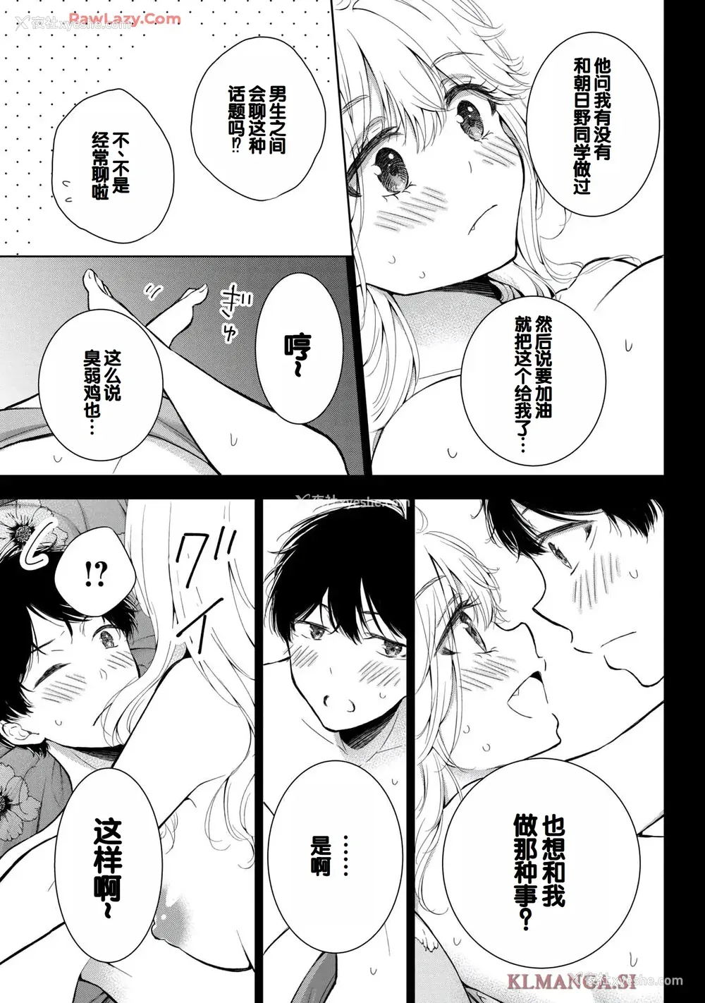89P - [歌鸣リナ] ギャルにぱちゃんはせまられたい Vol.7 [中国翻訳]