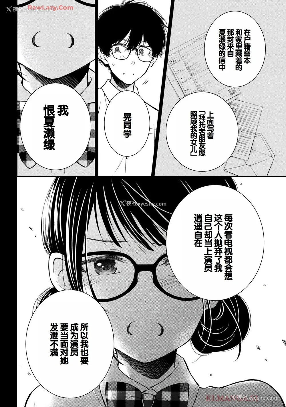 8P - [歌鸣リナ] ギャルにぱちゃんはせまられたい Vol.7 [中国翻訳]