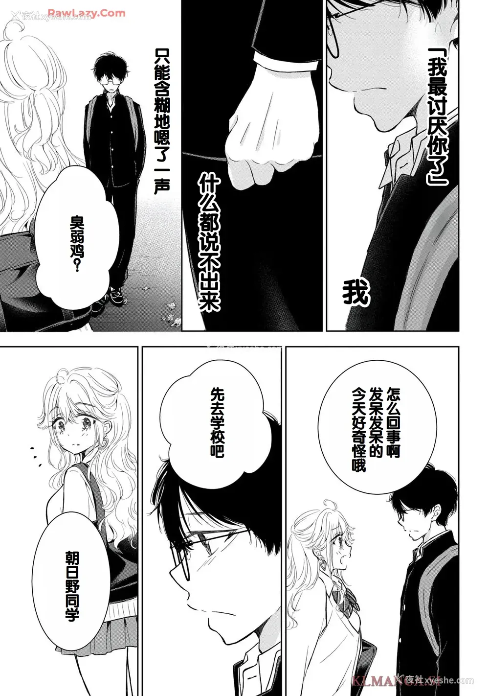 9P - [歌鸣リナ] ギャルにぱちゃんはせまられたい Vol.7 [中国翻訳]