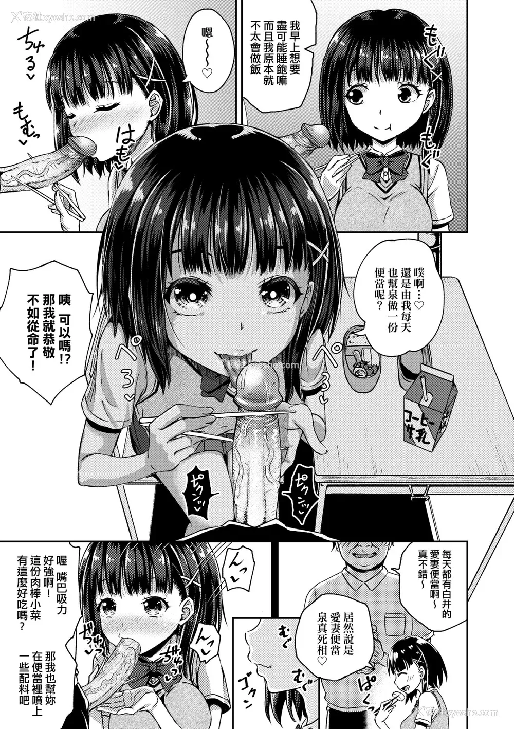 111P - [ぽんこっちゃん] サイミンスプレイ｜强制催眠喷雾 [中国翻訳][无修正]
